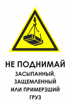 КЗ 08 не поднимай засыпанный, защемленный или примерзший груз (пластик, 600х800 мм) - Знаки безопасности - Знаки и таблички для строительных площадок - Магазин охраны труда и техники безопасности stroiplakat.ru