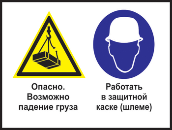 Кз 63 опасно - возможно падение груза. работать в защитной каске (шлеме). (пластик, 600х400 мм) - Знаки безопасности - Комбинированные знаки безопасности - Магазин охраны труда и техники безопасности stroiplakat.ru