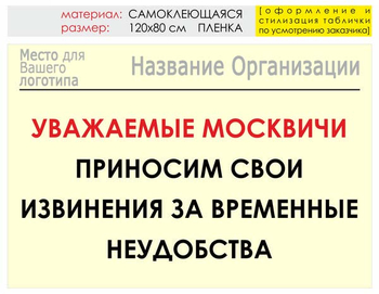 Информационный щит "извинения" (пленка, 120х90 см) t01 - Охрана труда на строительных площадках - Информационные щиты - Магазин охраны труда и техники безопасности stroiplakat.ru