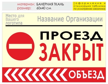 Информационный щит "объезд слева" (банер, 60х40 см) t12 - Охрана труда на строительных площадках - Информационные щиты - Магазин охраны труда и техники безопасности stroiplakat.ru