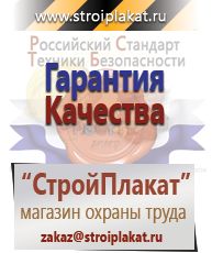 Магазин охраны труда и техники безопасности stroiplakat.ru Удостоверения по охране труда (бланки) в Петропавловске-камчатском