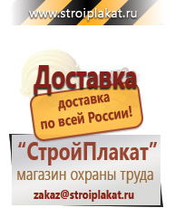 Магазин охраны труда и техники безопасности stroiplakat.ru Плакаты для строительства в Петропавловске-камчатском