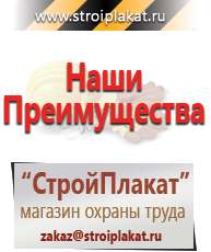 Магазин охраны труда и техники безопасности stroiplakat.ru Информационные щиты в Петропавловске-камчатском