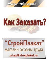 Магазин охраны труда и техники безопасности stroiplakat.ru Журналы по электробезопасности в Петропавловске-камчатском