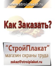Магазин охраны труда и техники безопасности stroiplakat.ru Знаки сервиса в Петропавловске-камчатском