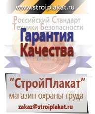 Магазин охраны труда и техники безопасности stroiplakat.ru Медицинская помощь в Петропавловске-камчатском