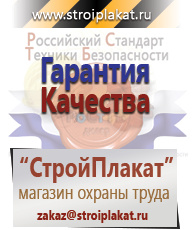Магазин охраны труда и техники безопасности stroiplakat.ru Знаки безопасности в Петропавловске-камчатском